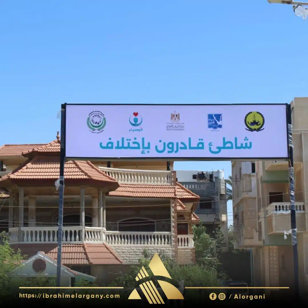 شاطئ قادرون باختلاف