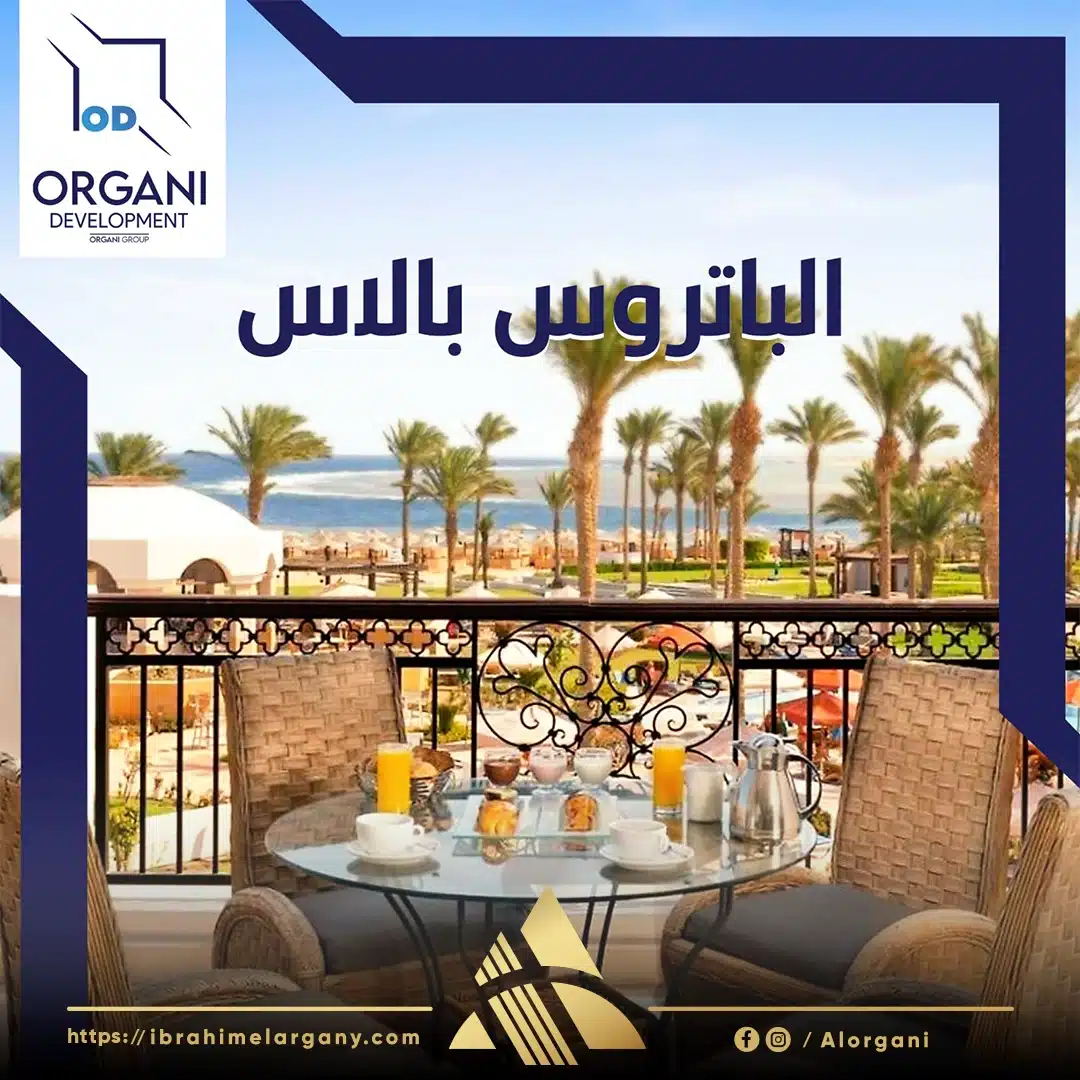الباتروس بالاس