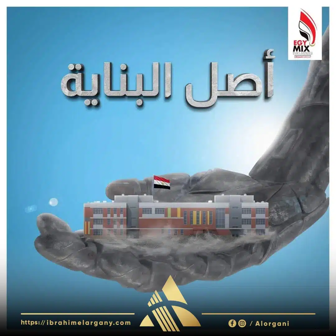 ايجي ميكس أصل البناية