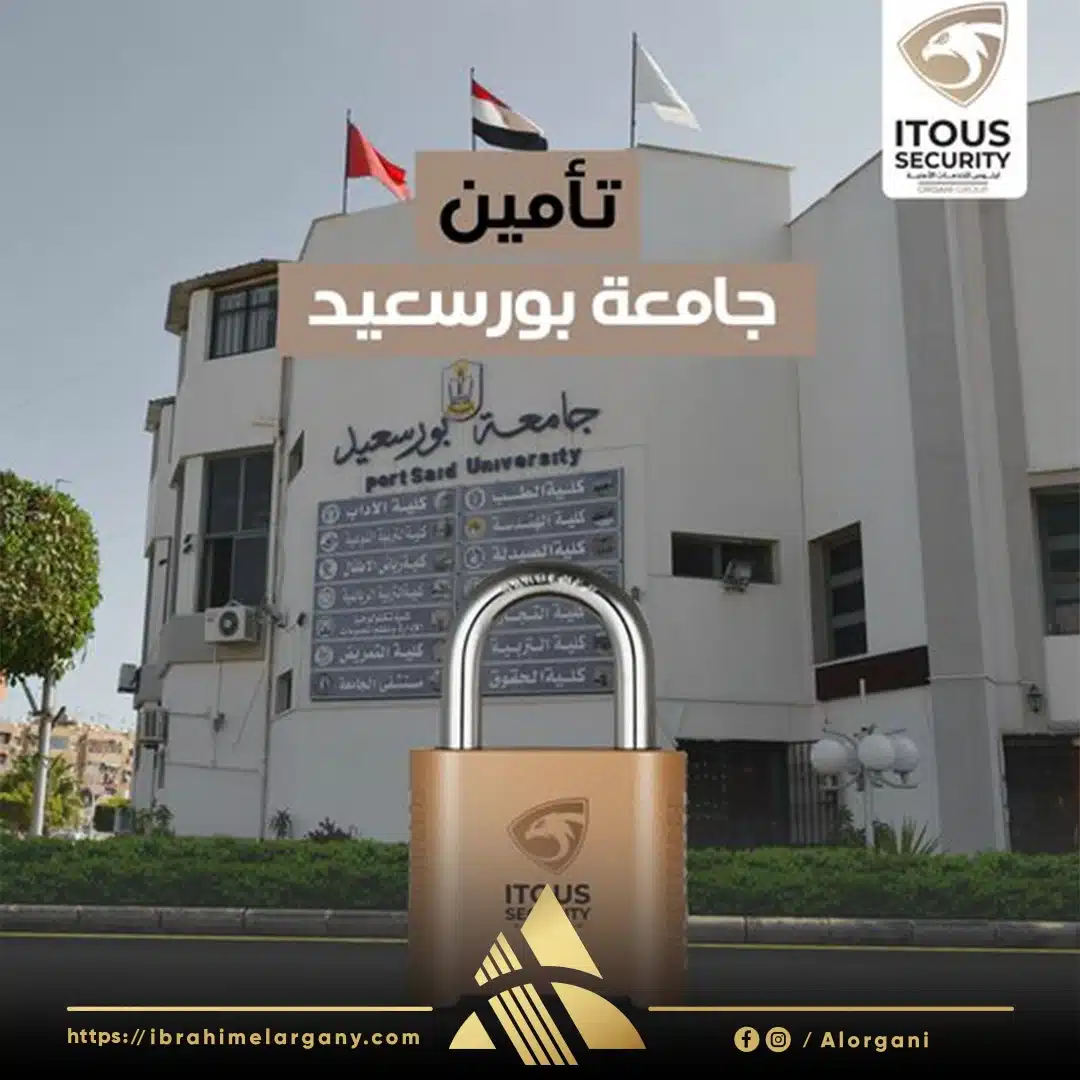 تأمين جامعة بورسعيد