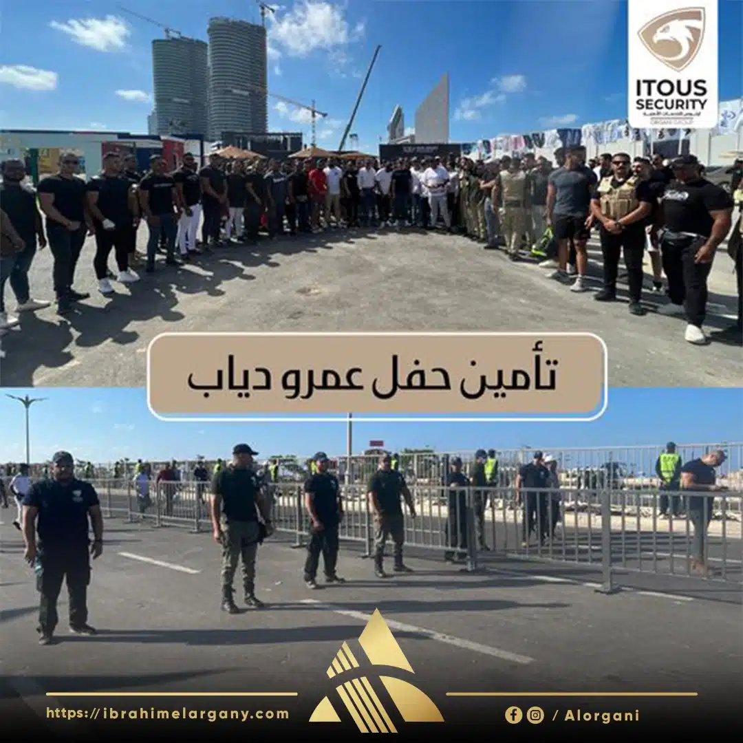 تأمين حفلة عمرو دياب