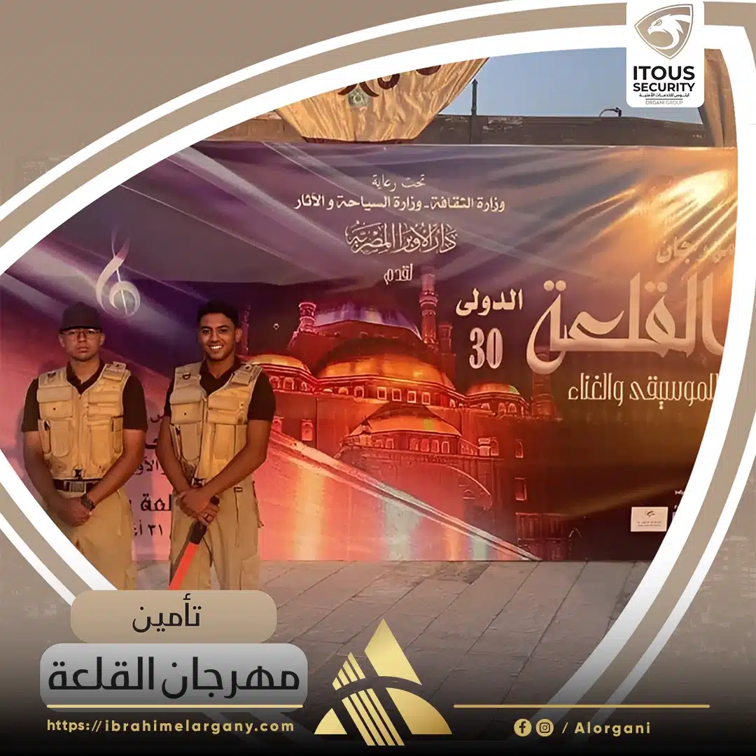 تأمين مهرجان القلعة