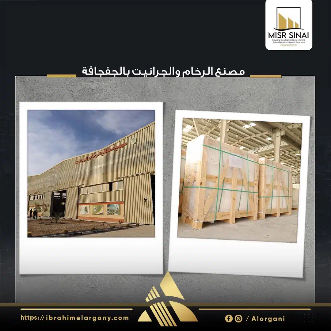 تطوير الرخام بالجفجافة