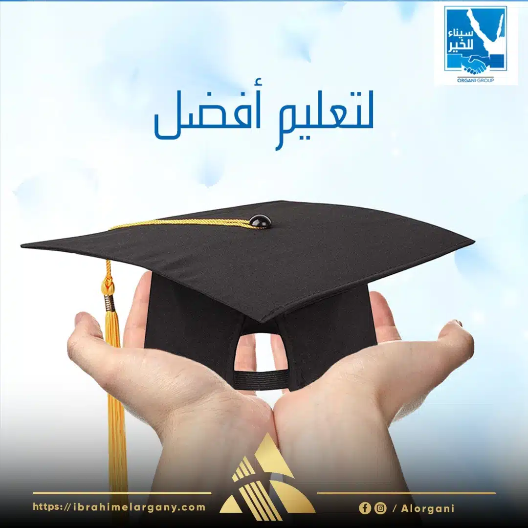 توفير تعليم جيد متطور