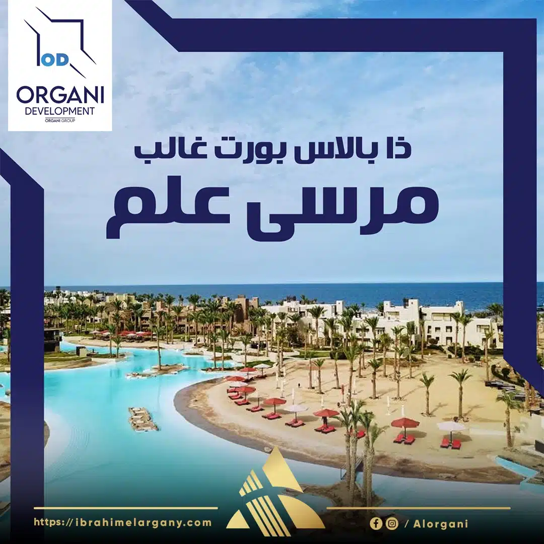ذا بالاس بورت غالب