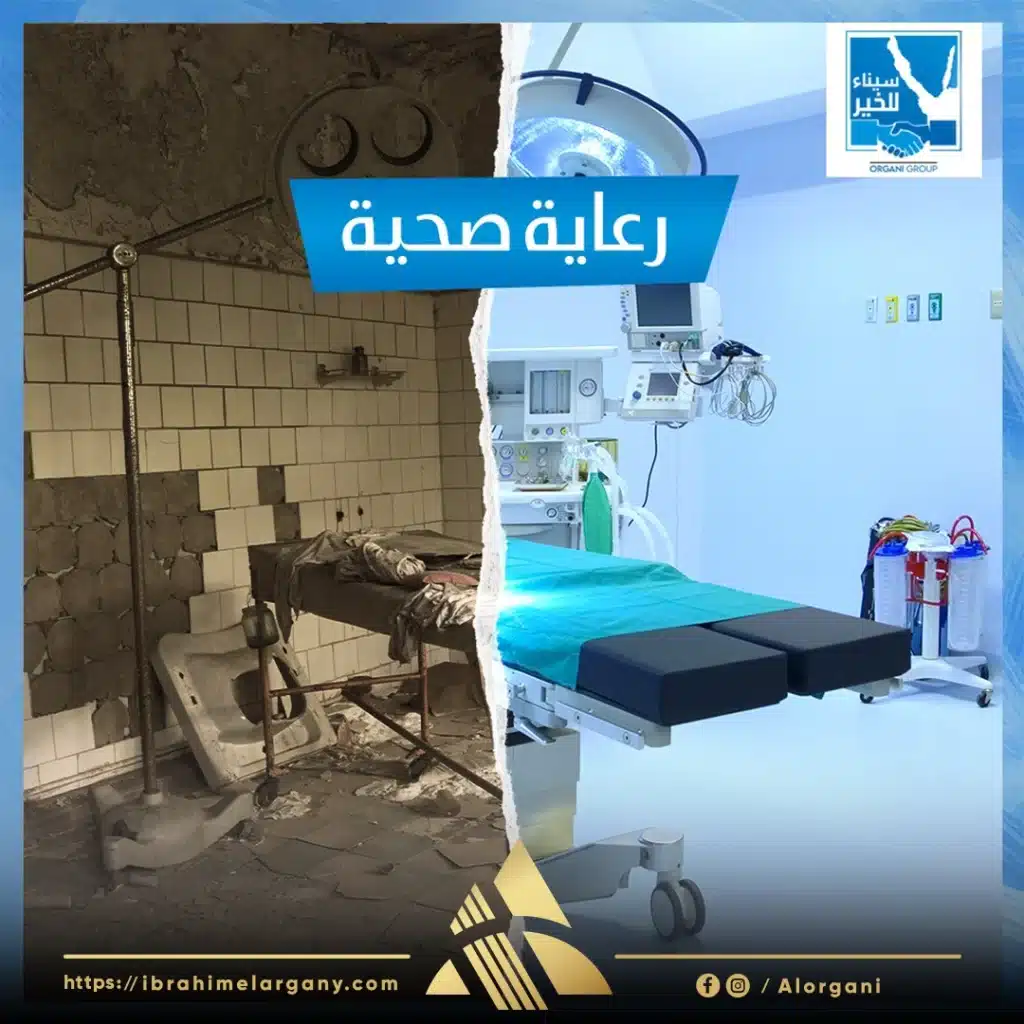 رعاية الصحة