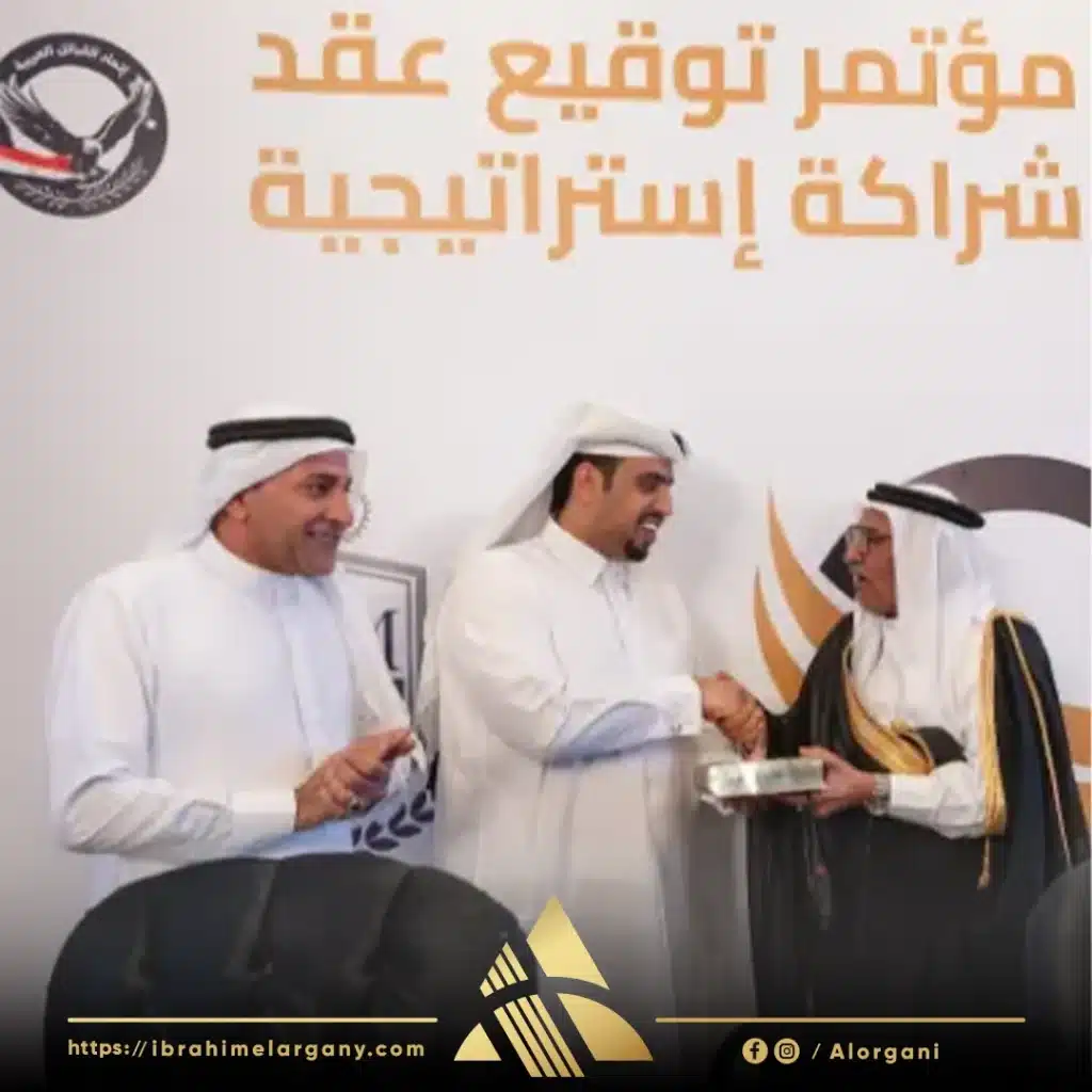مؤتمر توقيع عقد شراكة استراتيجية