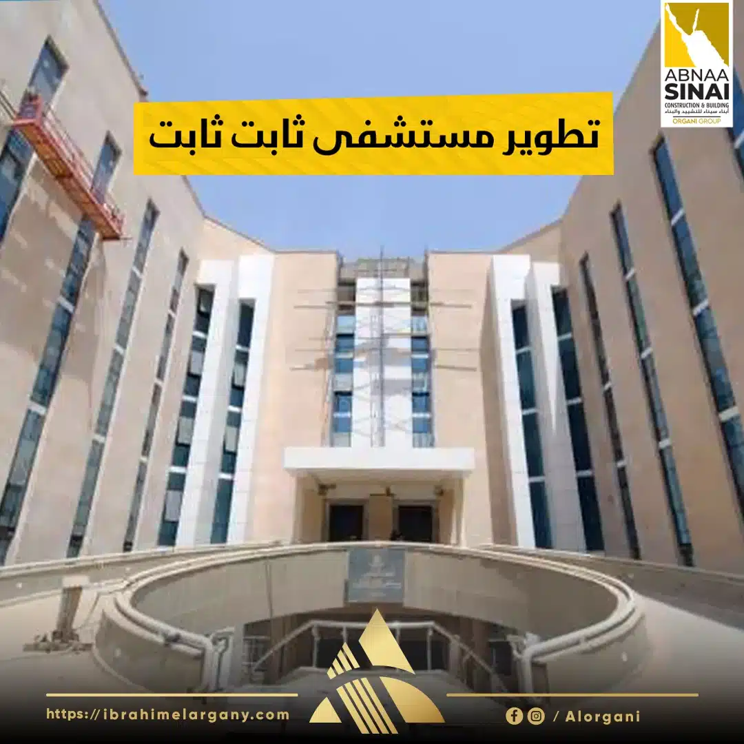 مستشفى ثابت ثابت
